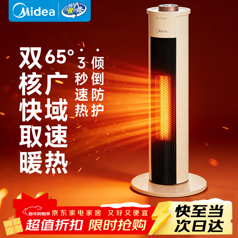 美的（Midea）暖风机家用电热取暖器电暖气片小太阳暖风电热扇热风机烤火炉广角摇头节能电暖器 【双核暖风 3秒速热】