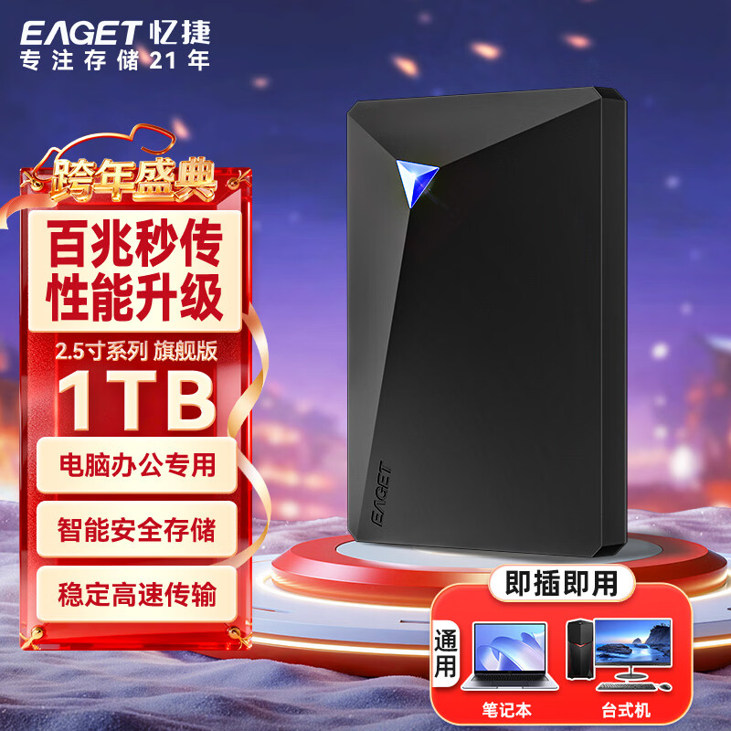 忆捷（EAGET）1TB USB3.0移动硬盘加密安全G20C 2.5英寸外接外置存储数据照片备份高速传输防震黑色兼容Mac