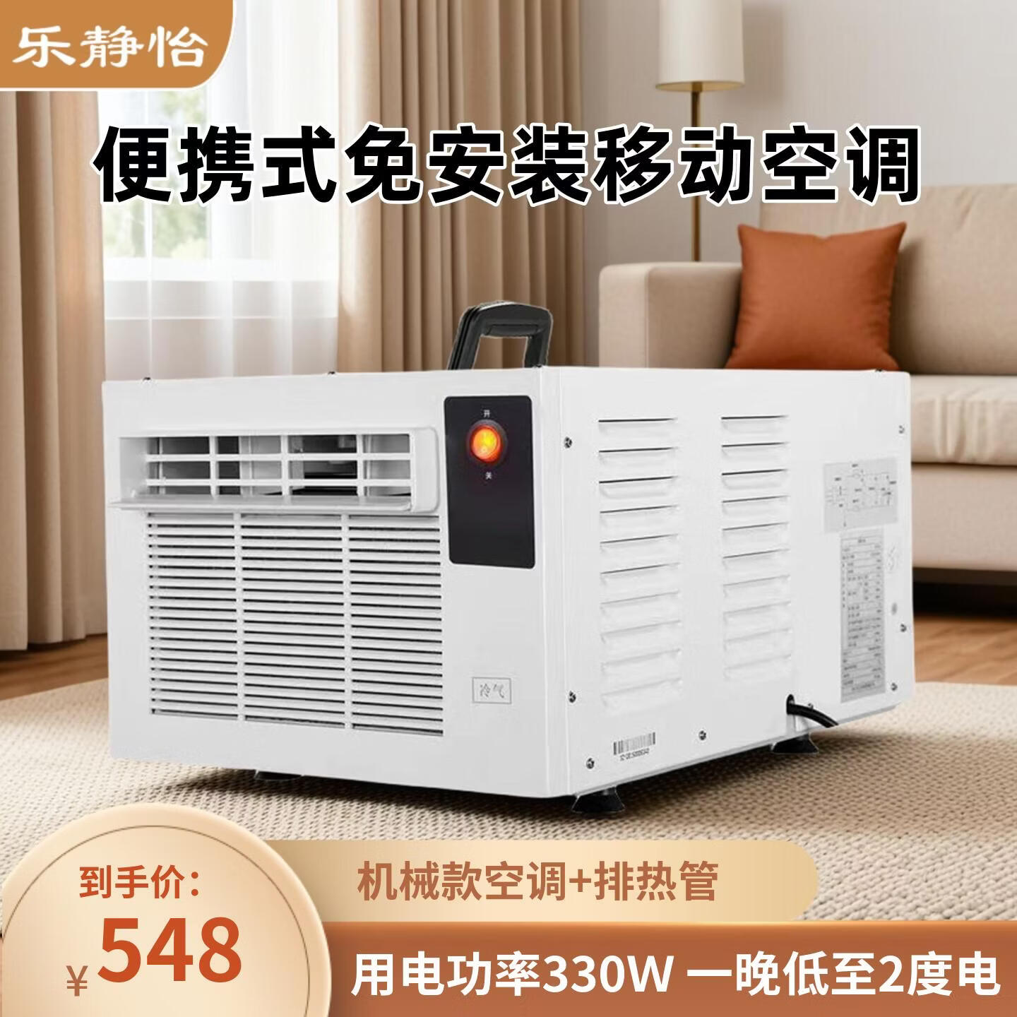 乐静怡可移动空调压缩机制冷一体机便携式帐篷空调无外机免安装车载空调可手提宠物空调节能小型迷你空调 0.3匹机械款空调(1100W制冷量)+排热管