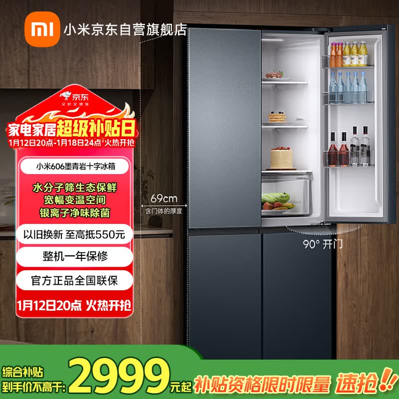 米家小米606L十字门冰箱一级变频超大容量家用风冷无霜除菌京东自营BCD-606WMFSA国家补贴