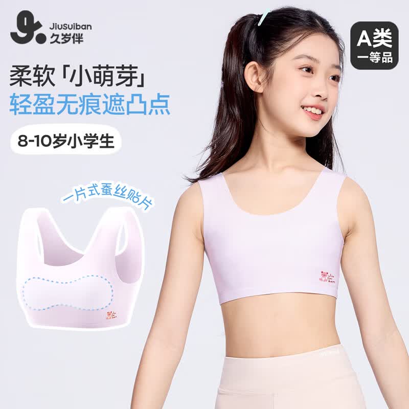 久岁伴儿童内衣女童发育期9-12岁一阶段少女文胸小学生莫代尔薄款小背心 【短款】浅紫 150 /A75