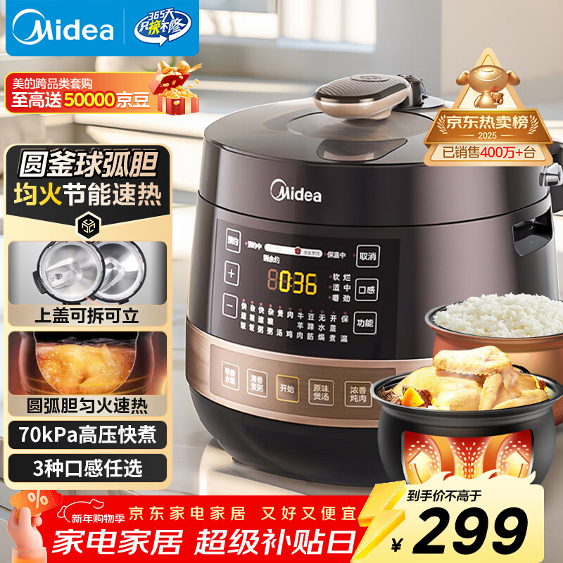 美的（Midea）品牌官方电压力锅高压双球胆釜电饭煲 全自动智能预约家用4-6人煲汤炖煮YL50Easy203饭锅