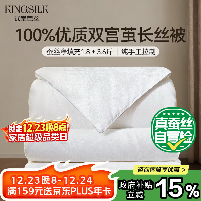钱皇步步生莲蚕丝被100%双宫茧桑蚕长丝子母被净重1.8+3.6斤200*230cm