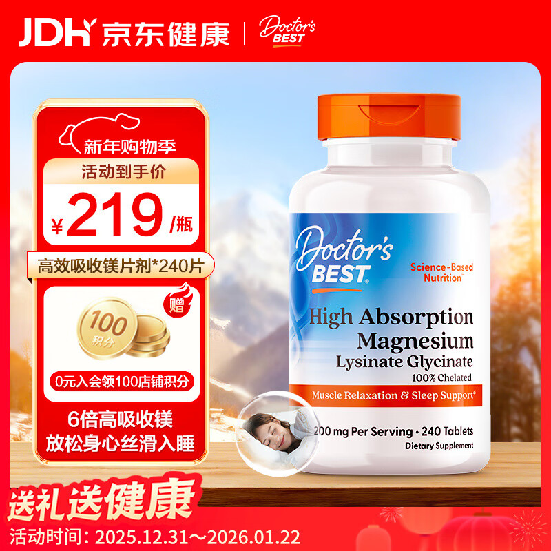 Doctor's best甘氨酸镁螯合镁6倍吸收平衡情绪100mg/片240片 多特倍斯 金达威