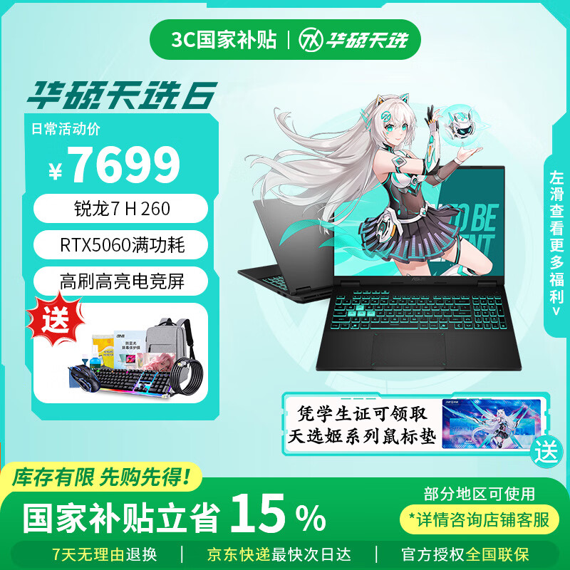 华硕天选6 国家补贴15% 高性能AI处理器 16英寸电竞游戏本笔记本电脑 锐龙7 H 260/RTX5060/日蚀灰 16G内存/1T高速固态硬盘 16:10高刷高色域电竞屏