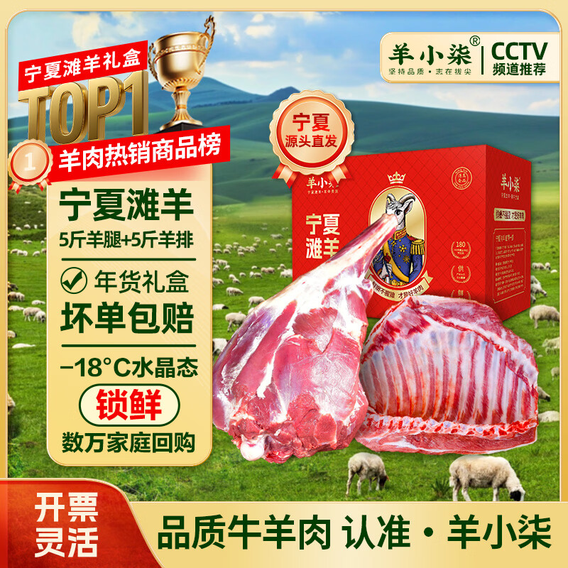 羊小柒宁夏盐滩羊肉 羊腿羊排组合 年货羊肉礼盒净重10斤生鲜 源头直发