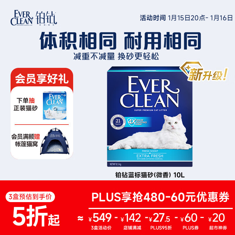 铂钻【新品首发】蓝标除臭膨润土猫砂微香款10L京东自营