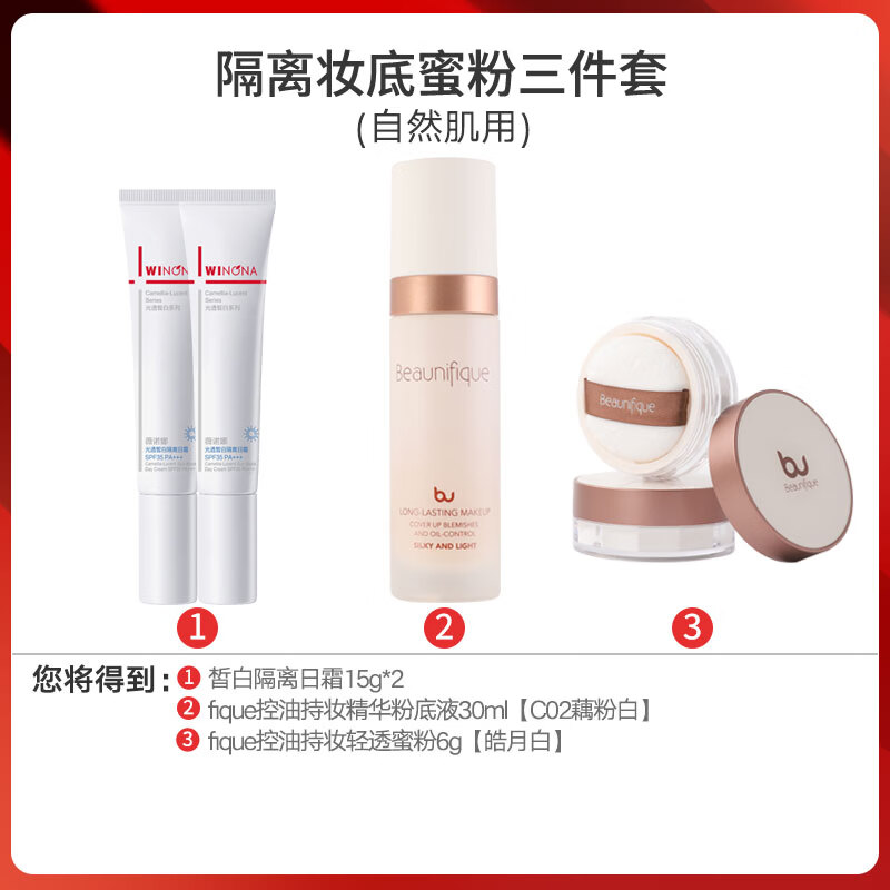 薇諾娜（WINONA）柔彩幻顏隔離霜敏感肌妝前乳保濕防曬遮瑕打底三合一素顏霜 隔離霜+粉底液+蜜粉