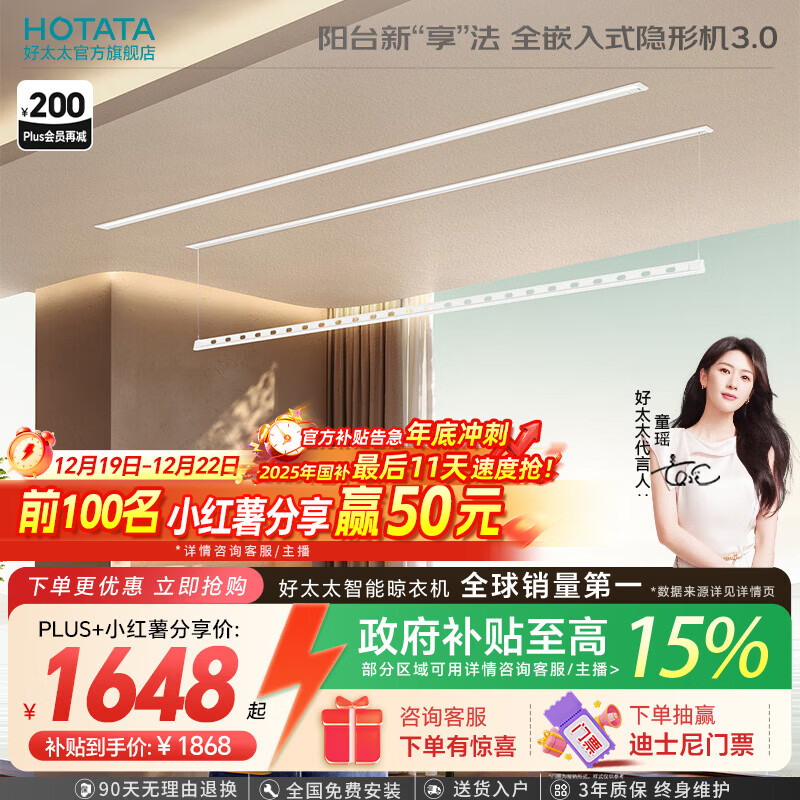 好太太隐形晾衣架电动晾衣机隐藏式自动智能升降阳台嵌入式晒衣架 D-3201：2.4米双杆+照明语音