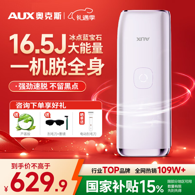 奥克斯（AUX）【国家补贴15%】脱毛仪蓝宝石冰点全身腋下私处家用剃毛器男士女友圣诞节日礼物1127大能量ProMax