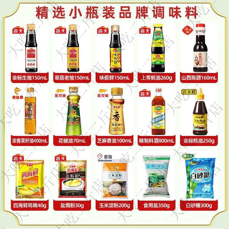 海天宿舍小瓶调料组合油酱醋全套厨房煮面做饭炒菜小份调味料品套装 便携小瓶6件套食用油+蚝油