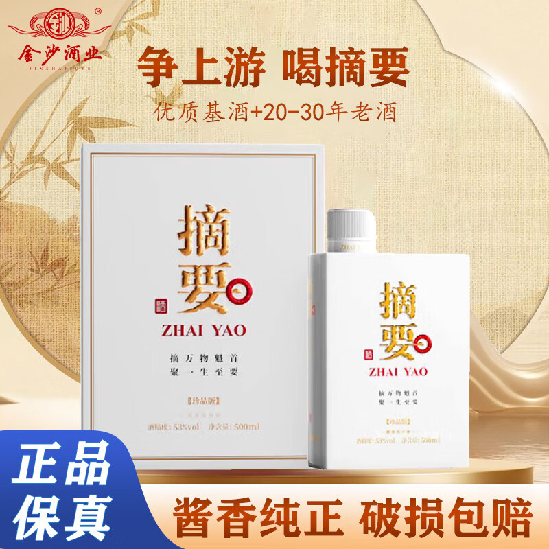 jinsha/��ɳ��ɳ�� ժҪ��Ʒ�� 53�� ������ 1ƿ 500ml 460Ԫ