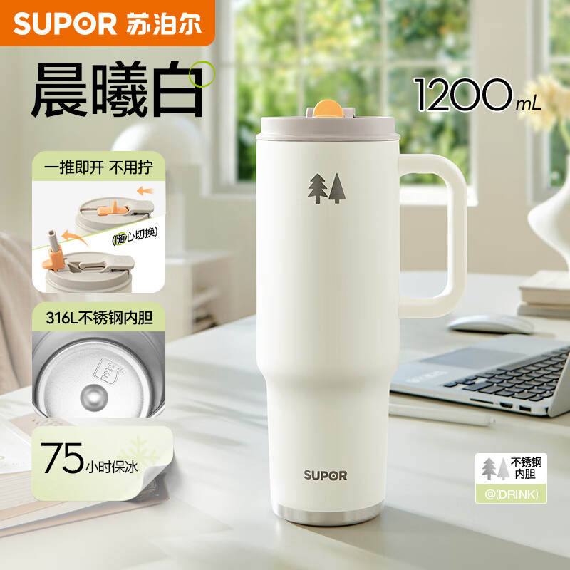 苏泊尔（SUPOR）冰霸杯陶瓷双饮保冷保温杯高颜值吸管杯大容量水杯2026新品 晨曦白1200ml赠杯刷+吸管刷+杯贴