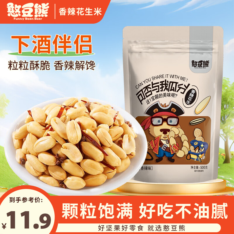 憨豆熊香辣花生米500g/袋 麻辣花生零食小吃下酒菜喝酒花生米仁年货送礼