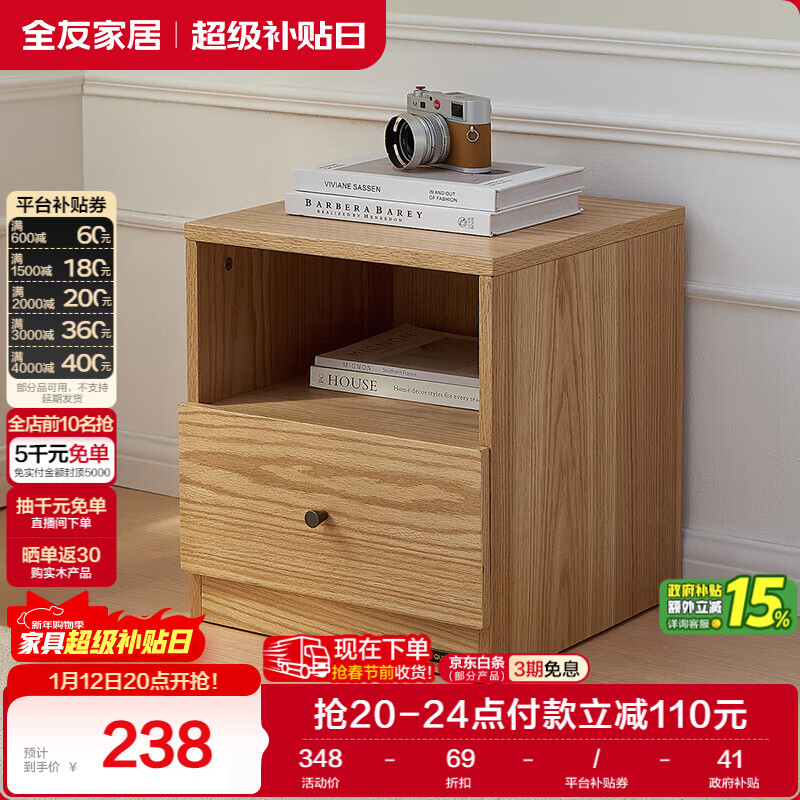 全友家居 原木风床头柜卧室大容量储物收纳抽屉式落地小柜子靠墙家具