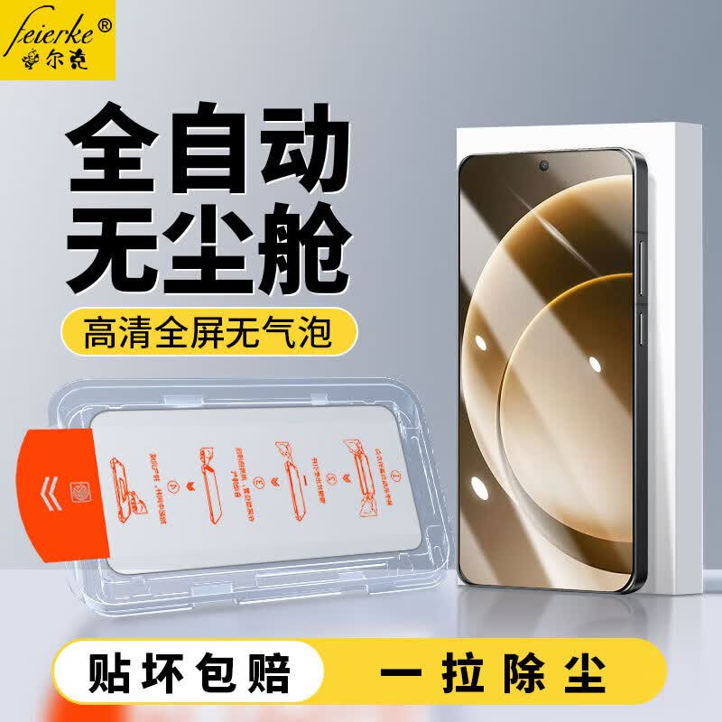 菲尔克【工厂直发】【超声波屏幕指纹秒解锁】适用一加15钢化膜防窥膜1+15手机膜全屏高清防爆防摔贴膜 一加15「高清款丨无尘舱秒贴」2片装