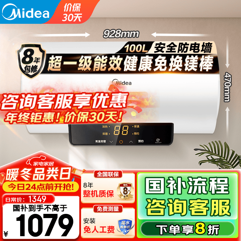 美的（Midea）电热水器家用热水器60升省电节能一级能效速热免换镁棒安全防电墙X1/JM1pro以旧换新国补立减20% 100L 3300W 多人洗多路供水【冬季优选】