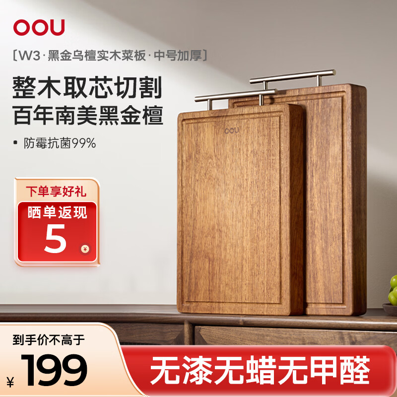 OOU������ڽ�̴ľ�˰���ÿ���˫��ʵľ�����ľ����ר���в˰� �к�400x280x25mm|�ڽ�̴ľ�˰� 179Ԫ