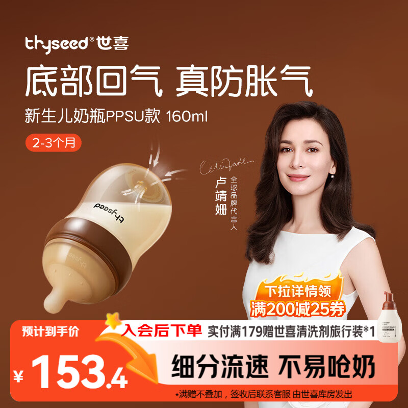 世喜奶瓶新生儿2-3个月防胀气ppsu婴儿仿母乳防呛奶嘴160mlAB款随机发