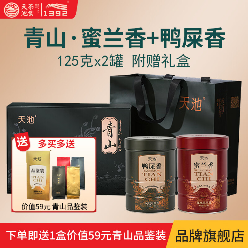 天池茶業(yè)1392鳳凰單樅茶[青山系列]鴨屎香蜜蘭香黃枝香八仙 潮州單叢 鴨屎蜜蘭雙拼125g*2罐