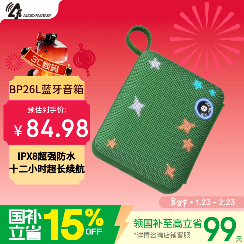 AUDIO FANTASY旗舰款BP26蓝牙音箱 | IP68防尘防水+蓝牙5.3芯片 | FM收音+智能LED屏显 BP26L草绿色（呼吸灯+星光款）