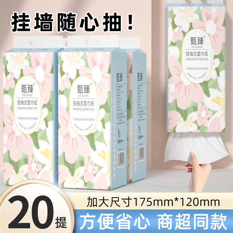 天微【甄选厂家】悬挂式抽纸家用纸巾大包厕所专用纸抽原木抽纸加大尺 送2个挂钩 2层 140抽*20提 整箱装
