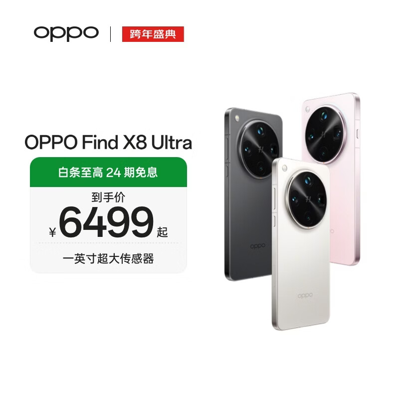 OPPO Find X8 Ultra  夜景人像专业镜头 丹霞原彩镜头 骁龙8至尊版  2K极窄边直屏 AI 5G旗舰手机 月光白 16GB+512GB