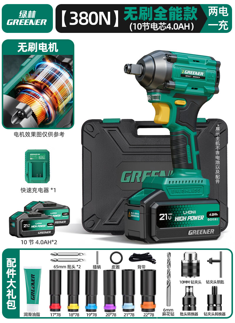 绿林无刷电动扳手正品大扭力轮胎汽修工具冲击风炮锂电小型电板子 【实测380N】无刷全能款+10节4.0AH二电+豪华礼包