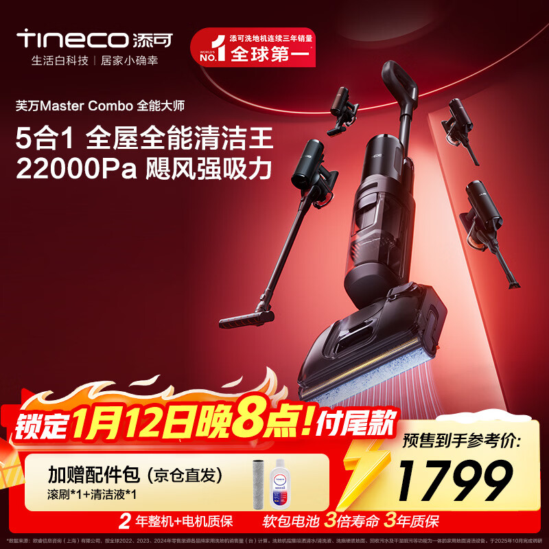 添可芙万MasterCombo一机五用全能大师躺平0缠毛洗地机除螨吸拖一体自动清洗吸尘器
