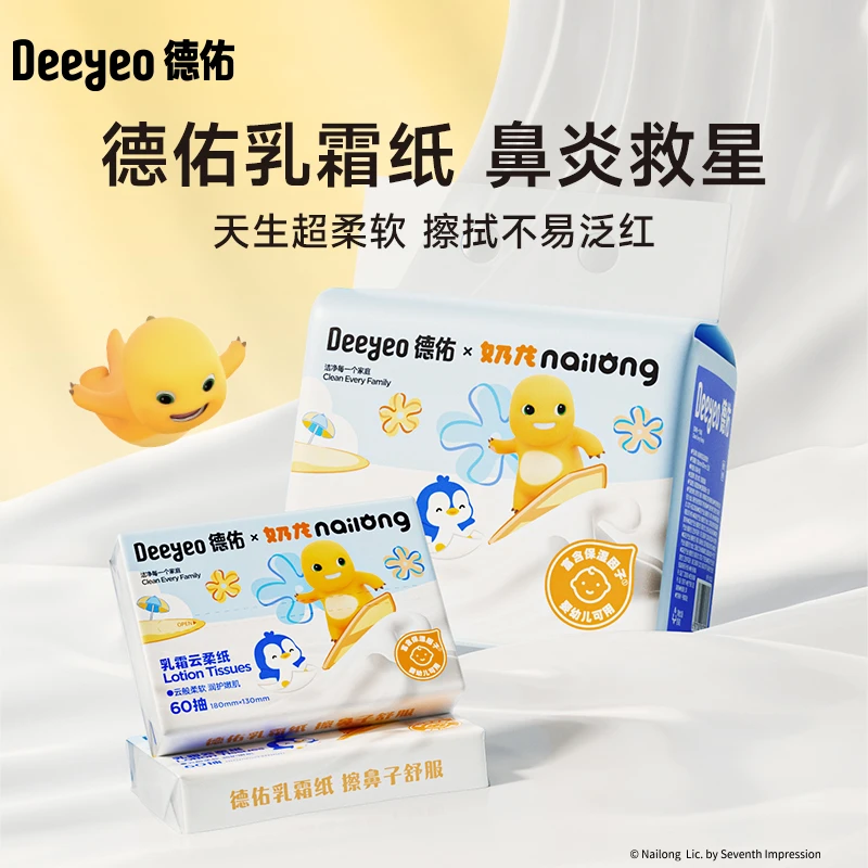 德佑【奶龙联名婴儿云柔巾新生儿柔纸巾乳霜纸巾擦鼻子抽纸保湿A 【尝鲜装】 3层 60抽*5包