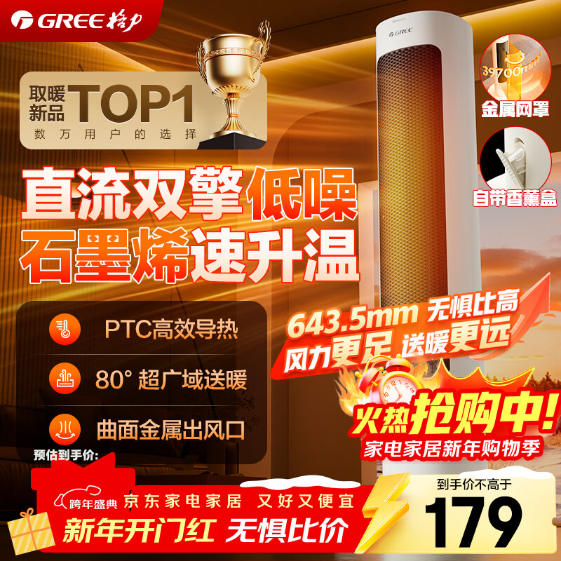 格力暖岁暖风机直流双擎石墨烯小太阳取暖器家用摇头电暖器节能电暖气电热风扇烤火炉 NFTB-X6020