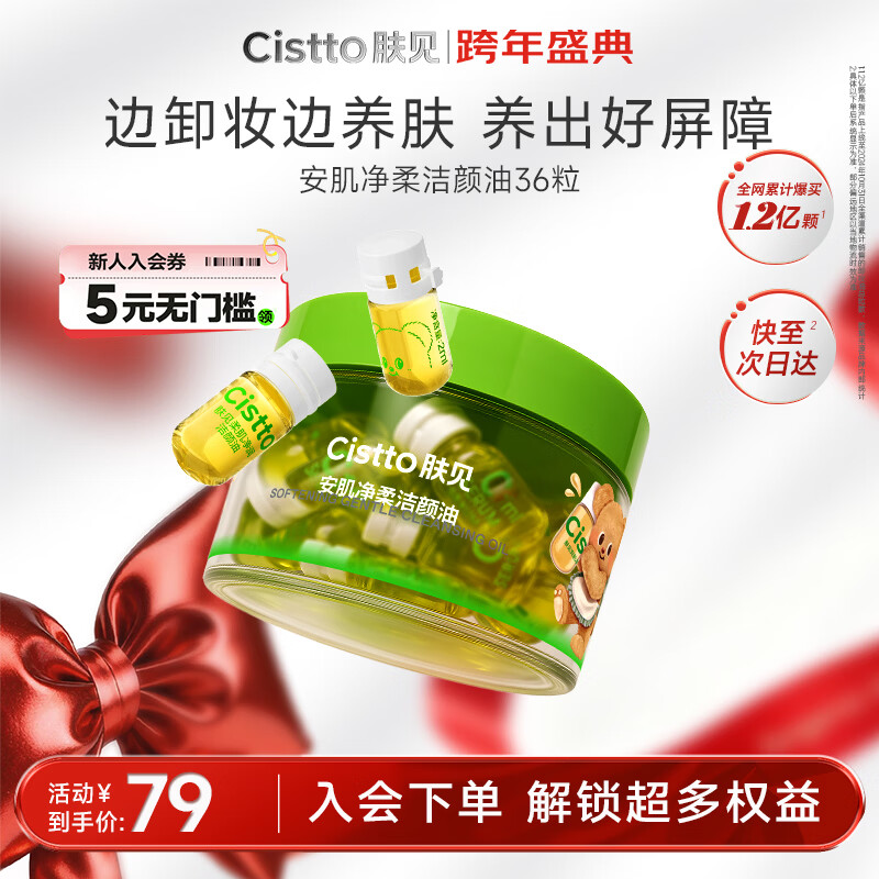 先领45-7卷 自营肤见 次抛养肤卸妆油2ml*36粒 Plus到手68.05元 折1.8/粒 - 线报酷