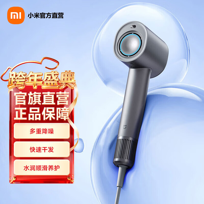 米家 【圣诞礼物】小米高速水离子吹风机H701  高速大功率电吹风 滋养快速干发 65m/s细腻补节日礼物 高速水离子吹护机H701 锖色