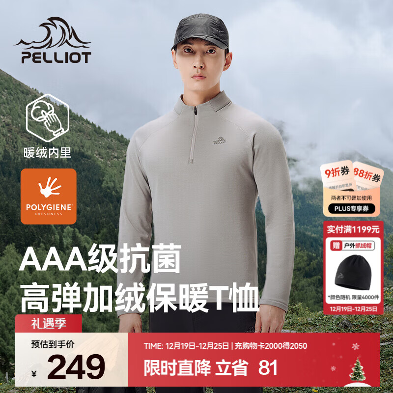 伯希和（Pelliot）加绒T恤长袖男女春秋新款户外运动抑菌高弹立领亲肤修身情侣上衣 【男款】暮云灰 XL