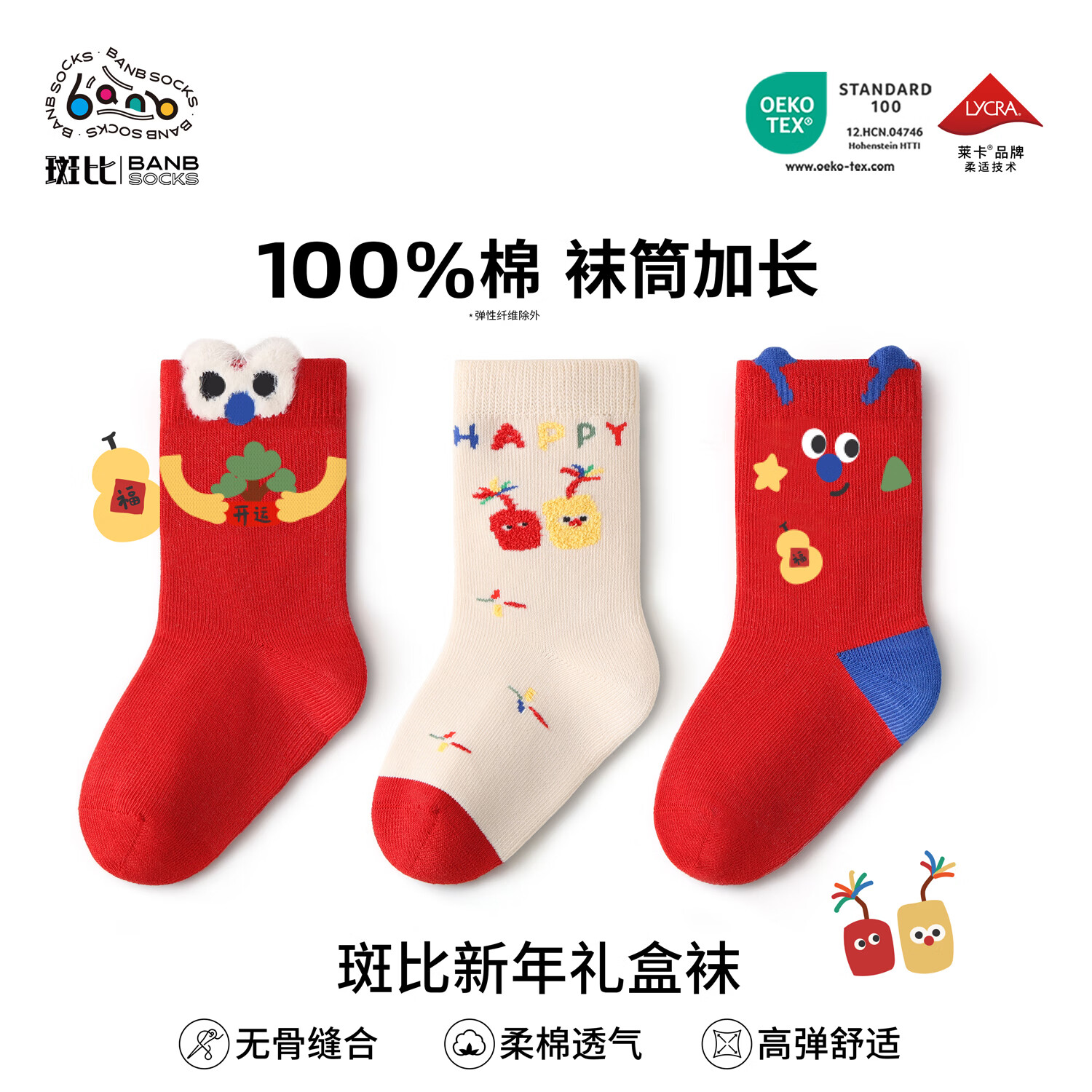 斑比2026马年儿童新年袜子秋冬季纯棉袜男女童宝宝春秋红色中筒袜 BB25575 儿童新年红袜子 3双 1-3岁 建议脚码16-20码【14-16】