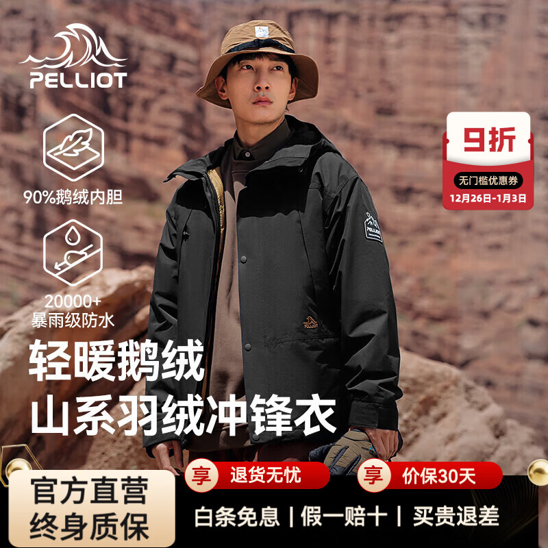 伯希和（Pelliot）山海冲锋衣男防水防风三合一羽绒内胆户外保暖鹅绒女登山服 男/曜石黑/鹅绒两件套 XL