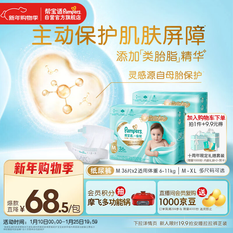 Pampers/�ﱦ�� һ���� M�� ֽ��� 72Ƭ 115.15Ԫ
