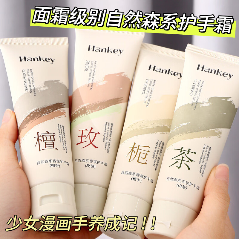 韩纪自然森系檀香男女护手霜80g防干裂玫瑰栀子山茶保湿滋润护手霜 香味随机80g1瓶