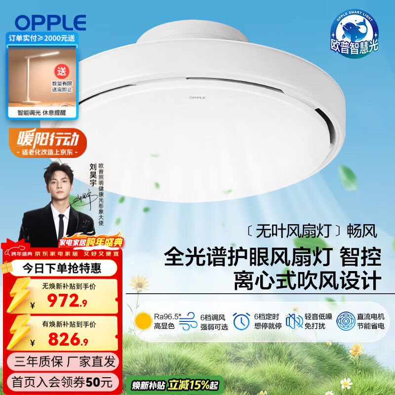 欧普照明（OPPLE）【无叶风扇灯】全光谱护眼卧室客厅现代简约调光灯具 安全无叶设计/60瓦智控调光