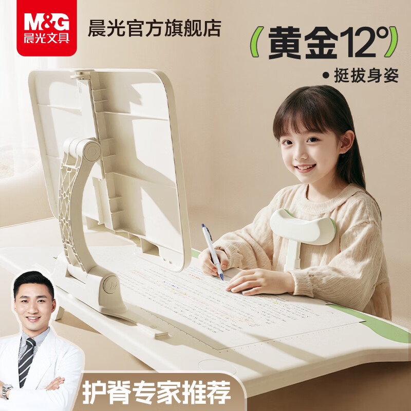 晨光（M&G）坐姿矫正器小学生桌面款儿童写字姿势纠正器写作业书桌防低头学习神器视力保护支架书桌学习桌书写 【正姿台 MAX版】坐读写一体-加大面板-四维调节（护瞳蓝）
