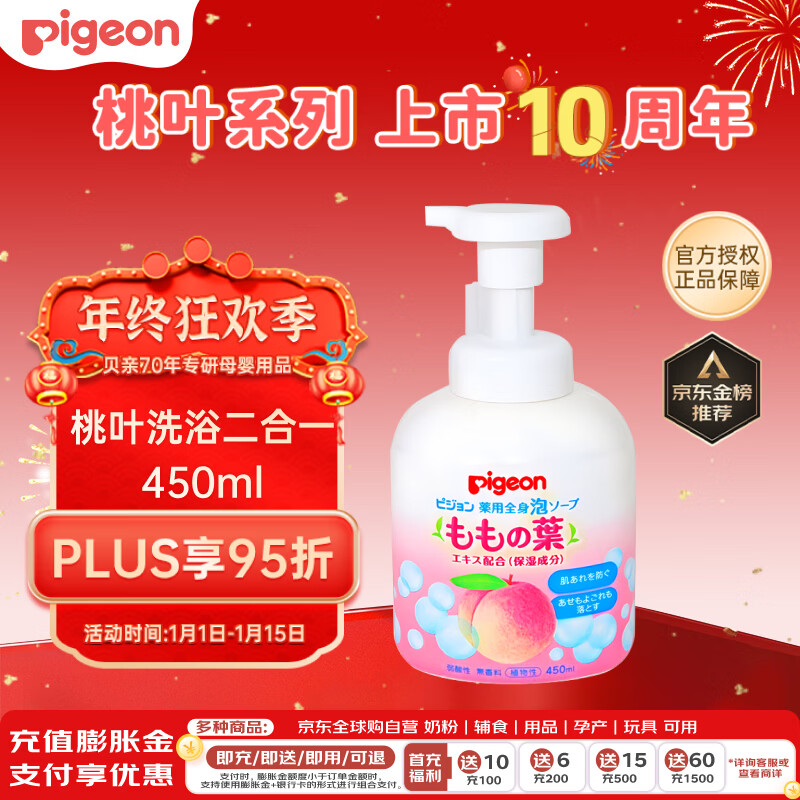 ���ף�Pigeon��Ӥ����ͯϴ��ˮ��ԡ¶ ����ϴ����ԡ����һ ��Ҷ�����ºͱ�ʪ450g 18.25Ԫ