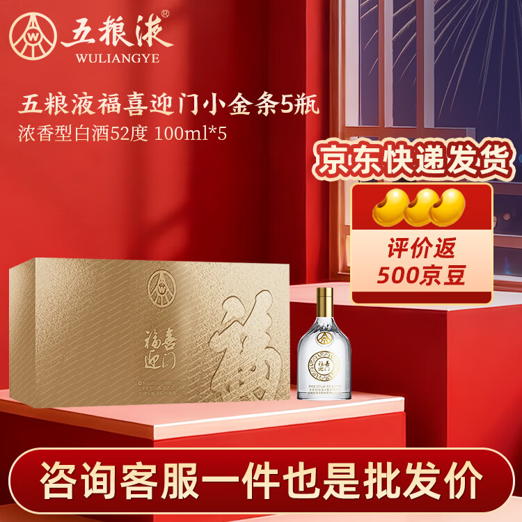 ����Ũ�㡾����Һ��Ʒ�� ��ϲӭ��100mlС��52�Ȱ� 52�� 100mL 5ƿ С�������װ 128Ԫ