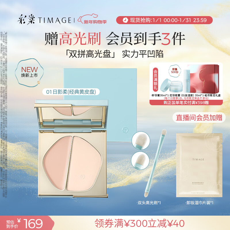 彩棠双拼高光粉膏修容哑光提亮泪沟法令纹01日影柔生日礼物送女友新年