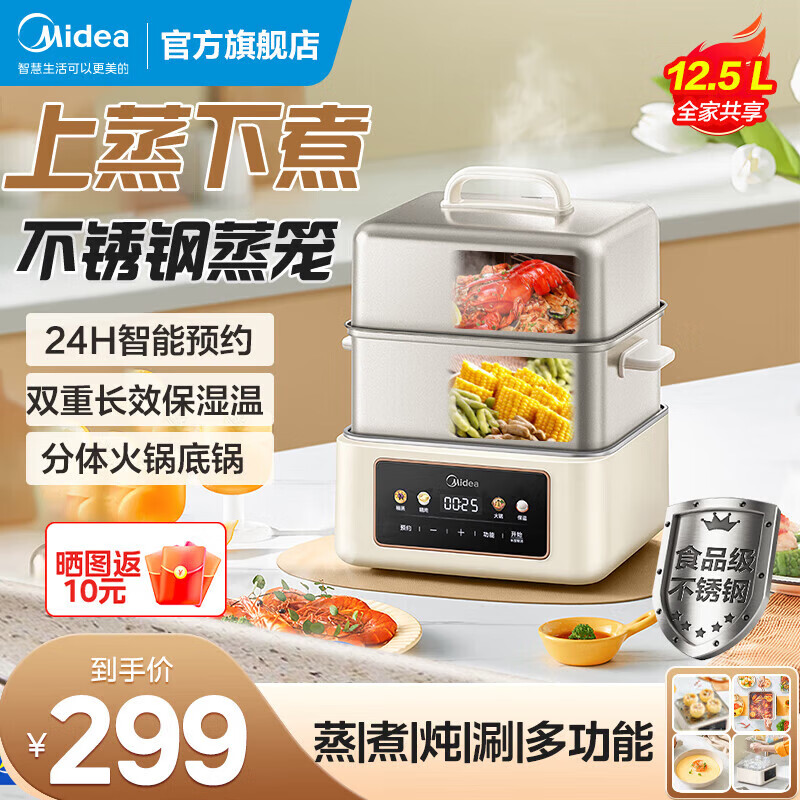 美的（Midea）电蒸锅炖蒸煮一体304不锈钢家用多功能电煮锅火锅自动保温定时早餐蒸蛋煮蛋器蒸鱼馒头包子蒸锅 12.5L 智能预约上蒸下炖262388