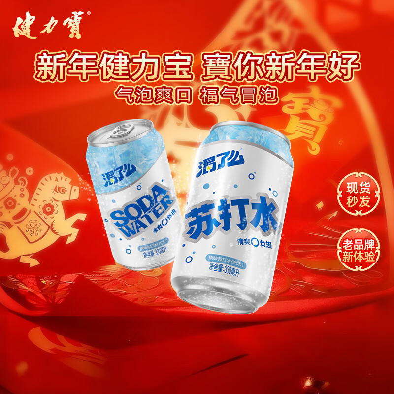 健力宝原味苏打水气泡水330mL*6罐0糖0脂0卡调酒调饮推荐