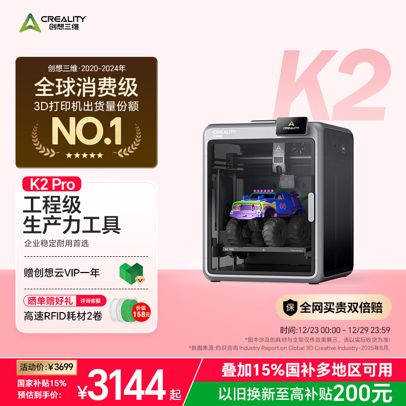 创想三维K2 Pro  3D打印机器大尺寸FDM家用桌面立体打印高精度高速 AI监测 主动腔体恒温