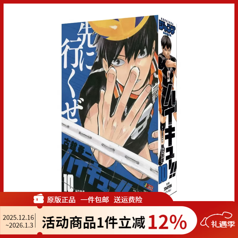 现货即发 排球少年 ハイキュー!! 10  remix版 強化合宿 古舘春一 绿山墙日文原版 .