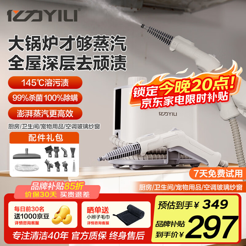 亿力145°高温高压家庭蒸汽清洁机消毒机 全屋油烟机厨房电器空调地毯家政用清洗神器多功能一体机1003