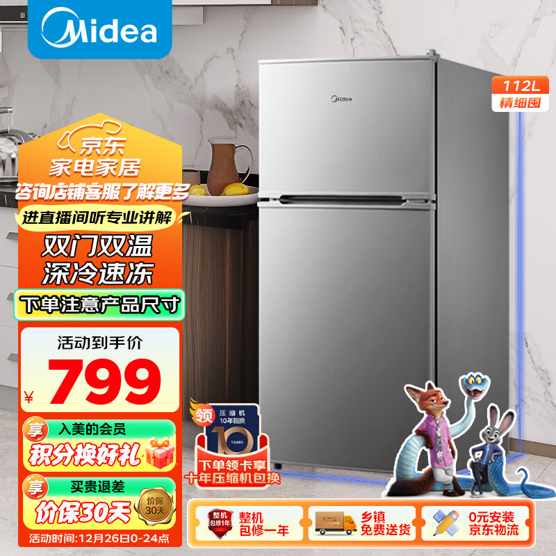 midea/���� 112�� ˫�� ���� BCD-112CM 585Ԫ