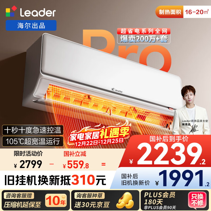 统帅空调海尔出品 超省电Pro神机 1.5匹超一级 大双排铜管变频冷暖挂式挂机 国家补贴KFR-35GW/LA2-1